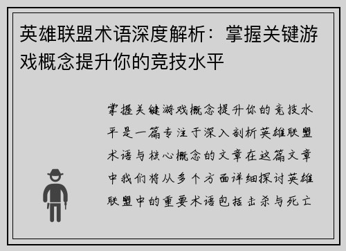 英雄联盟术语深度解析：掌握关键游戏概念提升你的竞技水平