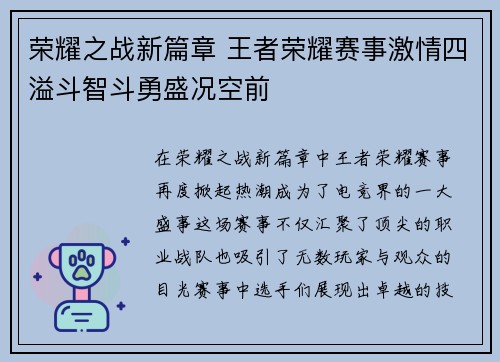 荣耀之战新篇章 王者荣耀赛事激情四溢斗智斗勇盛况空前