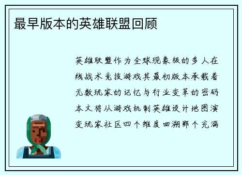 最早版本的英雄联盟回顾