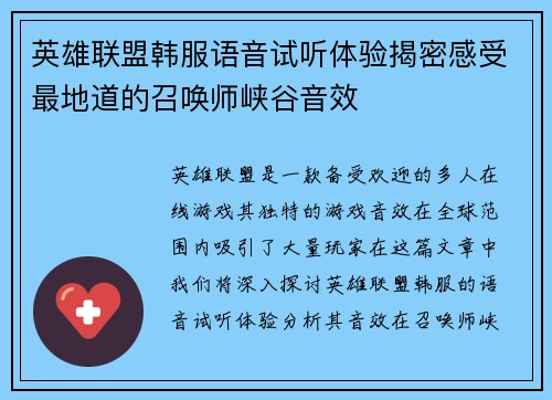 英雄联盟韩服语音试听体验揭密感受最地道的召唤师峡谷音效