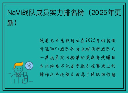 NaVi战队成员实力排名榜（2025年更新）