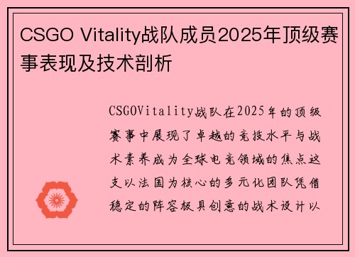 CSGO Vitality战队成员2025年顶级赛事表现及技术剖析